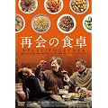 �ĉ�̐H�� [DVD]