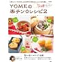 YOME�̊y�`�� �����V�q�K 2 [e-MOOK] (e-MOOK)