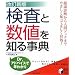 �����Ɛ��l��m�鎖�T �����V�� (���pBEST BOOKS)