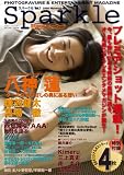 [Book] Sparkle(スパークル) (メディアボーイMOOK)