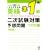 DAILY10���ԉp����1���񎟎����΍��\�z���