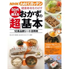 NHK���߂��ăK�b�e���@50�ォ������錒�N�������̂΂��@�������́u���v��{: 10�H�i�Q�V�[�g���p�p (�����V���[�Y)