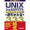 UNIX�֌W�̖{