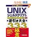 UNIX�V�F���X�N���v�g�t������S333�̋ɈӁ\Linux,FreeBSD,Solaris,Mac OS X�Ή�