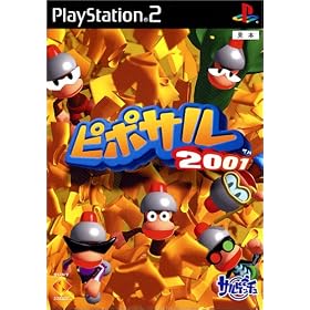 ピポサル2001