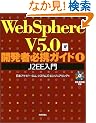 WebSphere V5.0�J���ҕK�g�K�C�h�q1�rJ2EE����