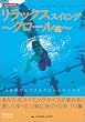 �����b�N�X�X�C�~���O �N���[���� (KONAMI Sports Books)