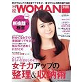 ���q�̓A�b�v�̐���&���[�p (���o�z�[���}�K�W�� ���oWOMAN�ʍ�)