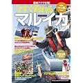 �������ނ��}���C�J�\����e�N�ōU��! (SUN MAGAZINE MOOK �ʍ����)