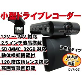 DVR-001�����\�h���C�u���R�[�_�[�펞�^��(�ԍڃJ����)�L�p120�x�����Y���̌��m�@�\�I�[�g�d���t