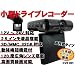 DVR-001�����\�h���C�u���R�[�_�[�펞�^��(�ԍڃJ����)�L�p120�x�����Y���̌��m�@�\�I�[�g�d���t