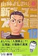 �V�S�[�}�j�Y���錾 (10) (���w�ٕ���)