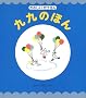 ���̂ق� (�܂��̂肱�����Ɛ��̊G�{�i�R�j)
