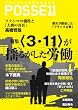 POSSE vol.11�@�q3�E11�r���h�邪�����J��