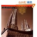 �K�E�f�B�̃t�j�N���\�J�^���[�j���̋Ȑ� (INAX BOOKLET)