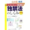 �Ȃ�قǐ}�� �Ƌ֖@�̂����� (CK BOOKS)