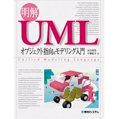 ����UML�\�I�u�W�F�N�g�w��&���f�����O����