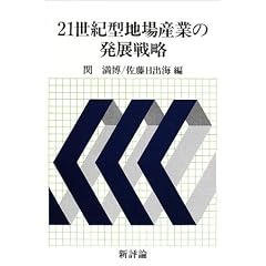 21���I�^�n��Y�Ƃ̔��W�헪