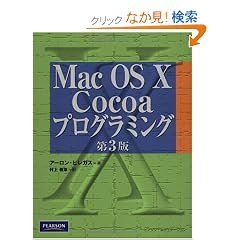 Mac OS X Cocoa�v���O���~���O�@��O��