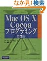 Mac OS X Cocoa�v���O���~���O�@��O��