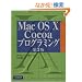 Mac OS X Cocoa�v���O���~���O�@��O��