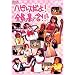 �n�s���X����! �S���W��!! [DVD]