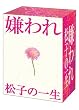����ꏼ�q�̈ꐶ �s�u�h���}�� DVD-BOX
