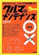 �N���}�̃����e�i���X���Ɓ~ (Sankaido motor books�\4 wheels)