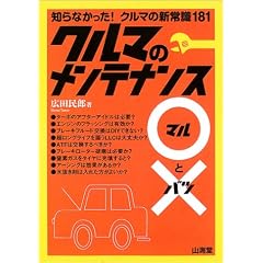 �N���}�̃����e�i���X���Ɓ~ (Sankaido motor books�\4 wheels)