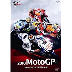2010MotoGP MotoGP�N���X�N�ԑ��W�� [DVD]