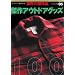 ����A�E�g�h�A�O�b�Y100 (���[���h�E���b�N�\���E�̌���i (488))