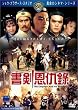 �������w�^ [DVD]