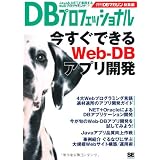 DB�v���t�F�b�V���i�� �������ł���Web-DB�A�v���J��DB�}�K�W���ҏW���ɂ��