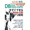 DB�v���t�F�b�V���i�� �������ł���Web-DB�A�v���J��