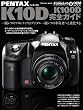 PENTAX K10D�^K100D ���S�K�C�h