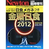 Newton (�j���[�g��) �Վ����� �����H2012 2012�N 05���� [�G��]