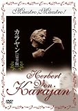 [DVD] カラヤン 完全版 [DVD]
