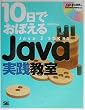 10���ł��ڂ���Java���H�����\Java2SDK�Ή� (10���ł��ڂ���V���[�Y)