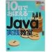10���ł��ڂ���Java���H�����\Java2SDK�Ή� (10���ł��ڂ���V���[�Y)