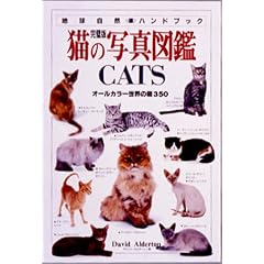 ������ �L�̎ʐ^�}��CATS�\�I�[���J���[���E�̔L350 (�n�����R�n���h�u�b�N)