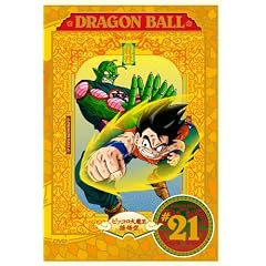 DRAGON BALL #21 [DVD]
