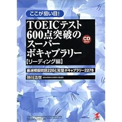 �������_����!TOEIC�e�X�g600�_�˔j�̃X�[�p�[�{�L���u�����[ ���[�f�B���O�ҁ\���I�͋[���220�Ɗ����{�L���u�����[2278 (KOU BUSINESS)