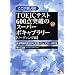 �������_����!TOEIC�e�X�g600�_�˔j�̃X�[�p�[�{�L���u�����[ ���[�f�B���O�ҁ\���I�͋[���220�Ɗ����{�L���u�����[2278 (KOU BUSINESS)