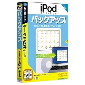 iPodselection �o�b�N�A�b�v (�������t�X�����p�b�P�[�W��)