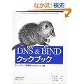 DNS & BIND�N�b�N�u�b�N�\�l�[���T�[�o�Ǘ��҂̂��߂̃��V�s�W