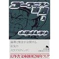 �S�[�}�j�Y���錾�q2�r (���~�ɕ���)