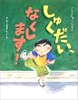 ���キ�����A�Ȃ����܂�! (�}�}�ƃp�p�Ƃ킽���̖{)