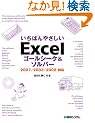 �����΂�₳����Excel�S�[���V�[�N&�\���o�[2007/2003/2002�Ή�