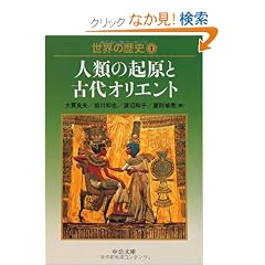 ���E�̗��j�q1�r�l�ނ̋N���ƌÑ�I���G���g (��������)