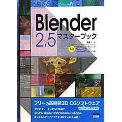 Blender 2.5�}�X�^�[�u�b�N